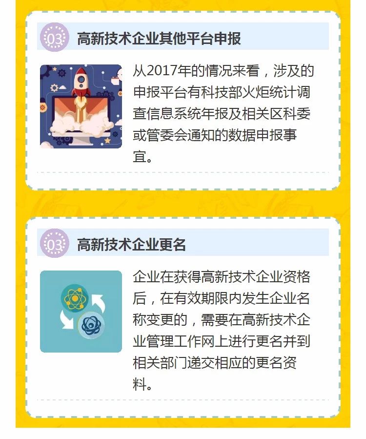 全國開始嚴查高新技術(shù)企業(yè)！快看看需要注意什么!