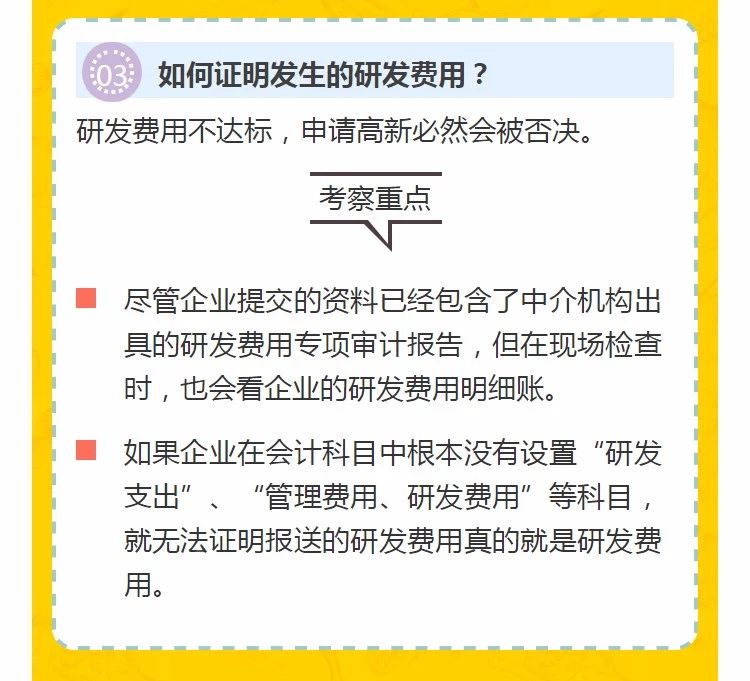 全國開始嚴查高新技術(shù)企業(yè)！快看看需要注意什么!