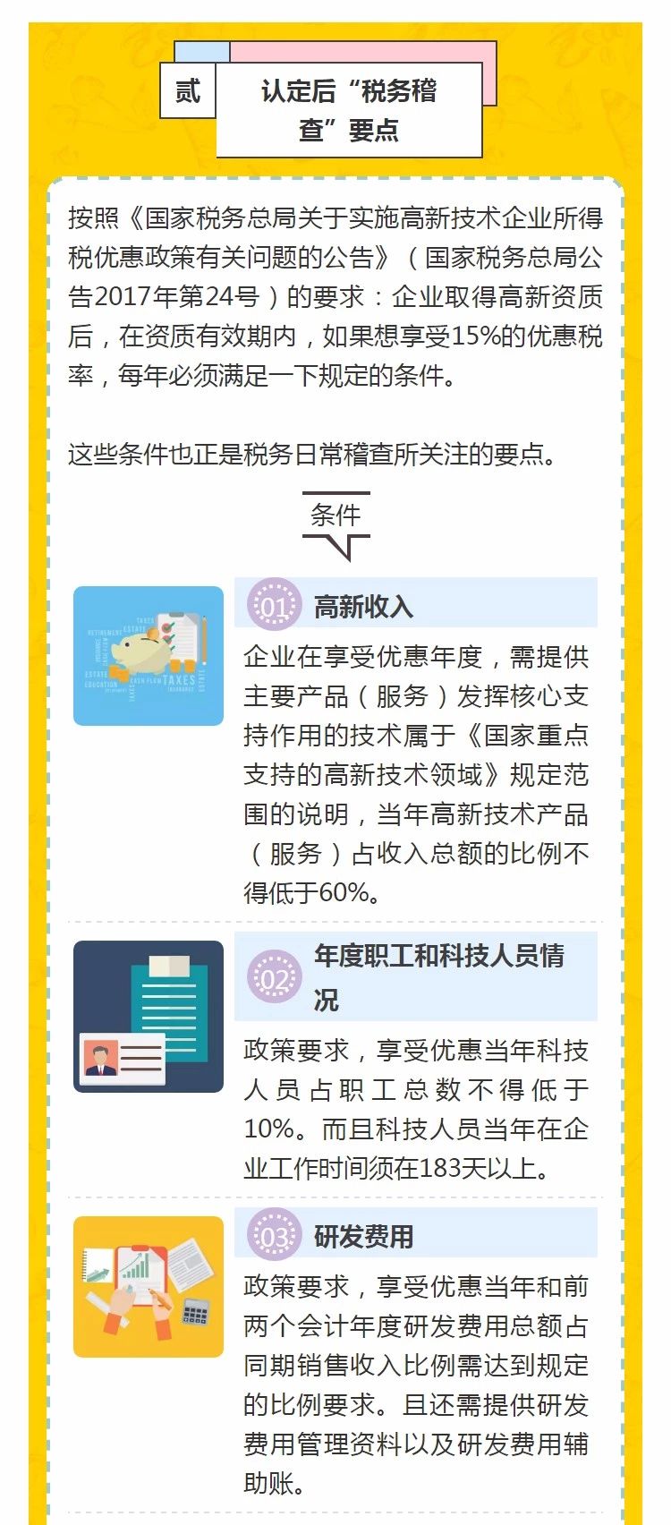 全國開始嚴查高新技術(shù)企業(yè)！快看看需要注意什么!