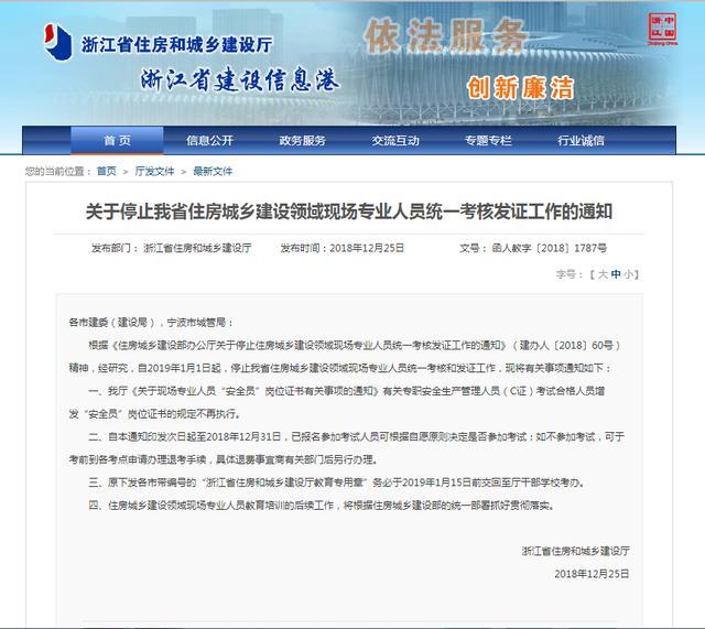 八大員證書(shū)再出政策，建筑C本取消？