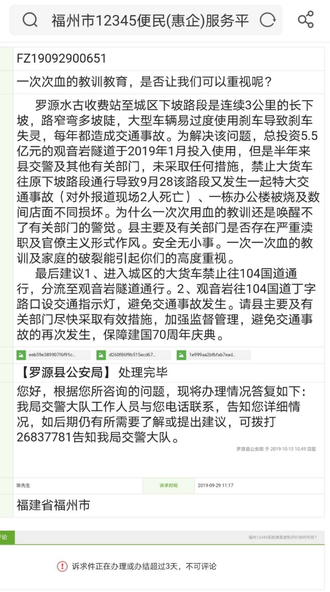 當?shù)卮迕裨?019年9月28日發(fā)生車禍后，向相關(guān)部門提出建議希望引起重視。截圖