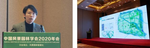 2020中國風景園林規劃設計大會智慧園林主題論壇成功舉辦 2020中國風景園林規劃設計大會智慧園林主題論壇成功舉辦