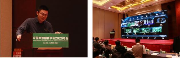 2020中國風景園林規劃設計大會智慧園林主題論壇成功舉辦 2020中國風景園林規劃設計大會智慧園林主題論壇成功舉辦